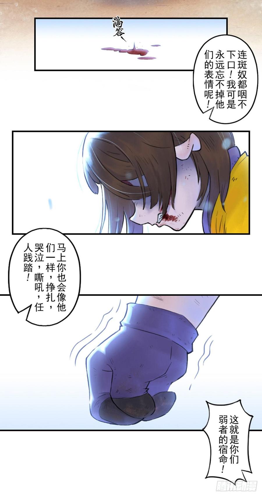 生肖·十二魂 46话：乌犍岗夺回战⑧ 第24页