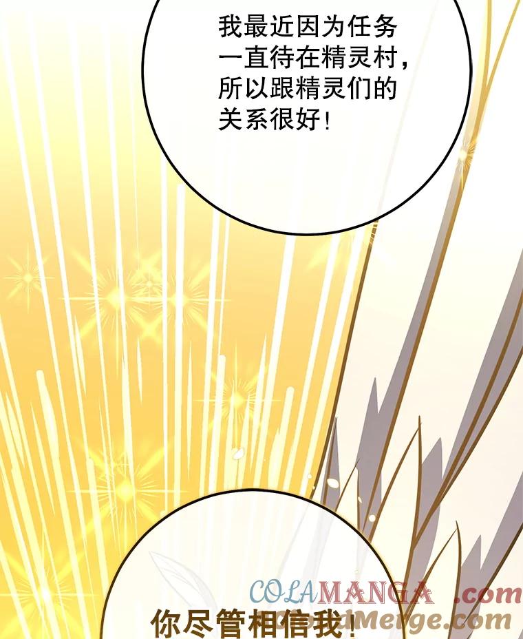 铁匠吉格 59.精灵村 第93页