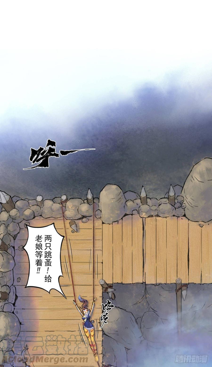 生肖·十二魂 46话：乌犍岗夺回战⑧ 第1页