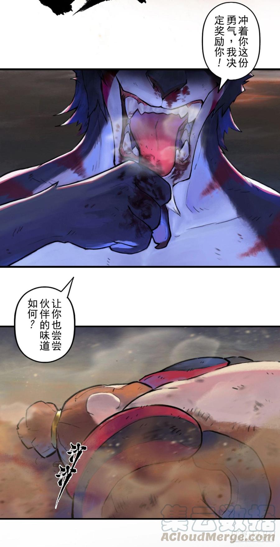 生肖·十二魂 46话：乌犍岗夺回战⑧ 第22页