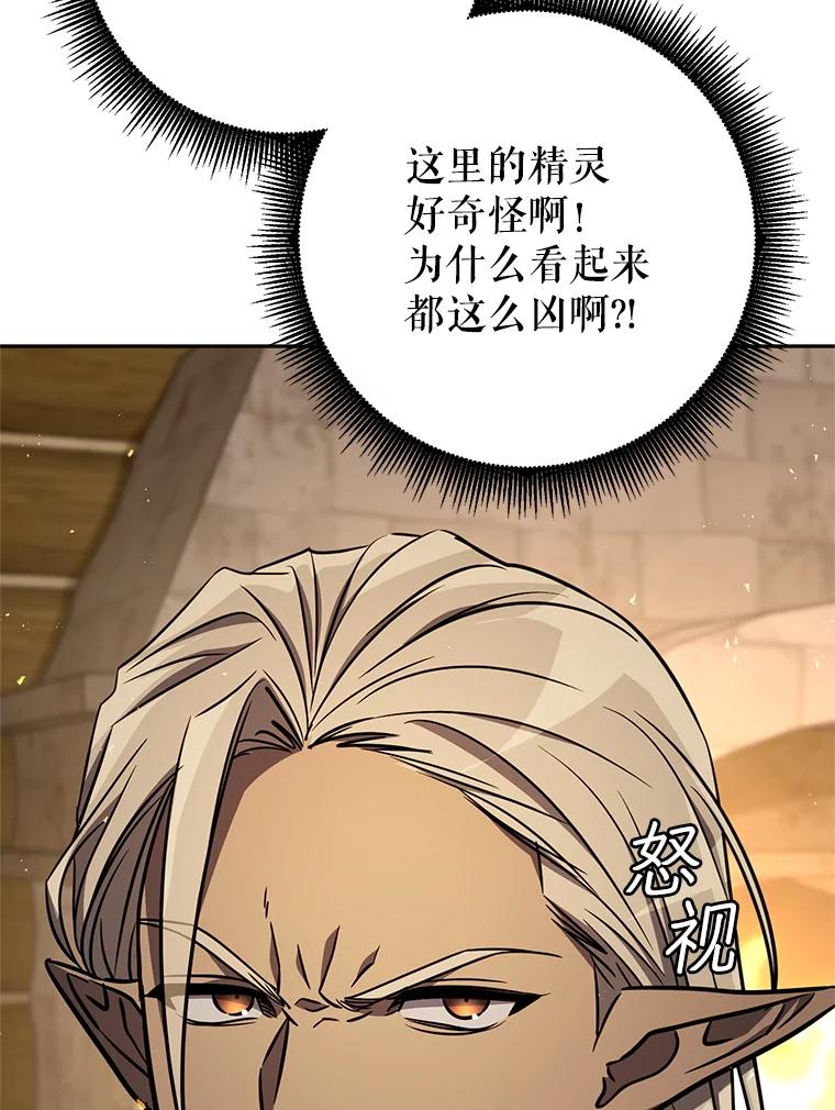 铁匠吉格 59.精灵村 第144页