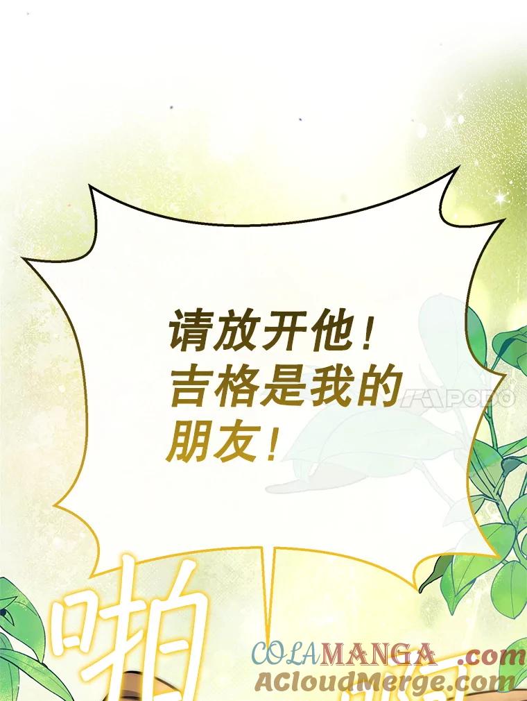 铁匠吉格 59.精灵村 第85页