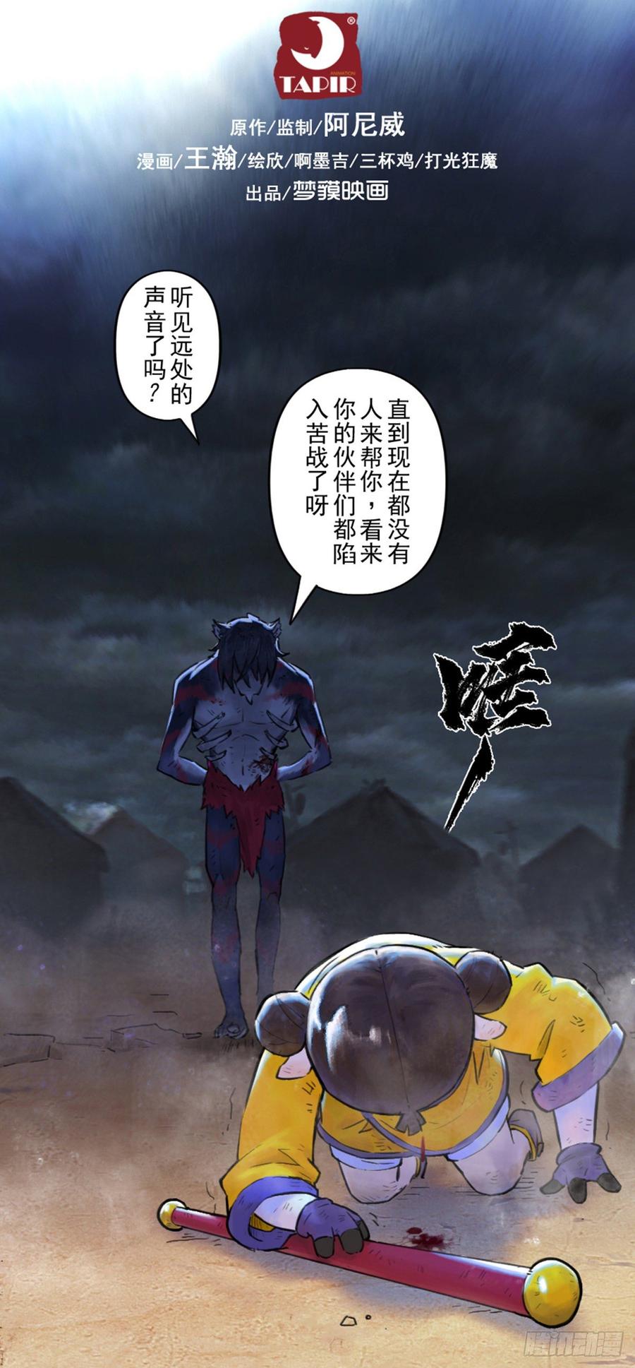 生肖·十二魂 46话：乌犍岗夺回战⑧ 第9页