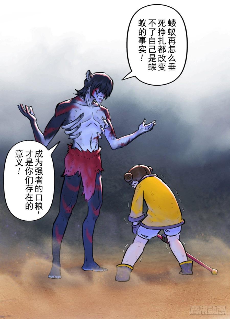 生肖·十二魂 46话：乌犍岗夺回战⑧ 第11页
