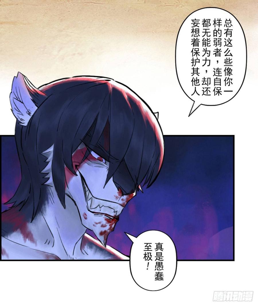 生肖·十二魂 46话：乌犍岗夺回战⑧ 第10页