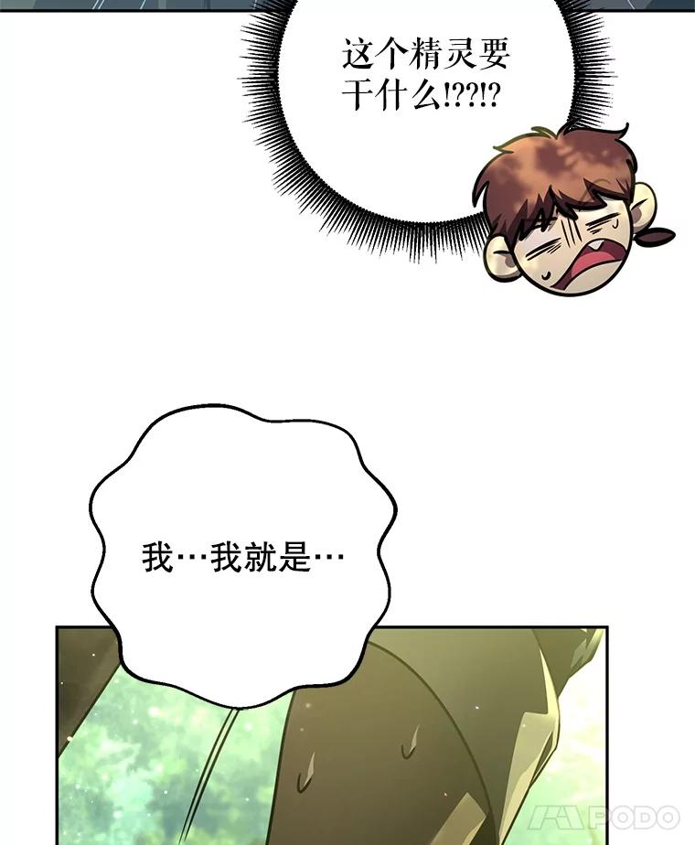 铁匠吉格 59.精灵村 第62页
