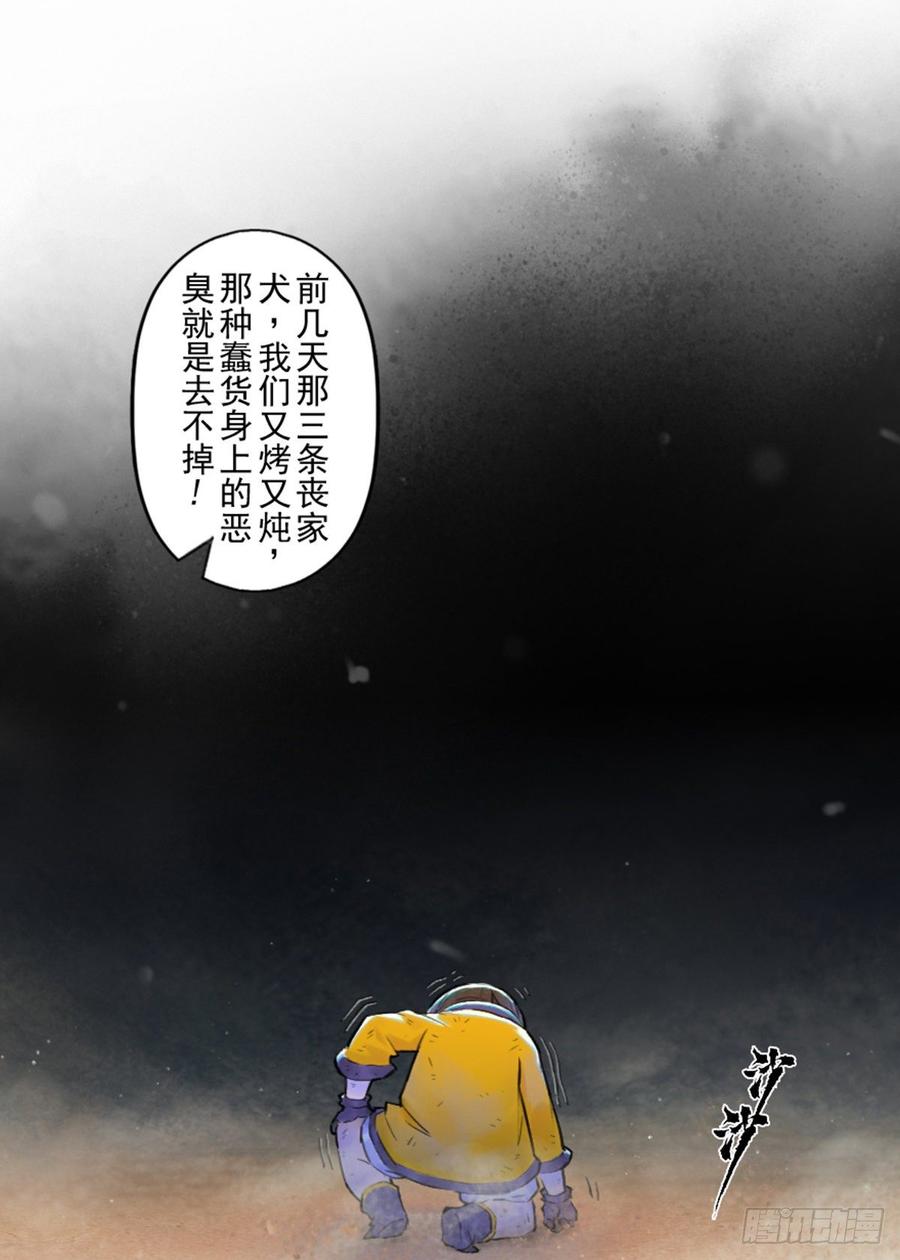生肖·十二魂 46话：乌犍岗夺回战⑧ 第23页