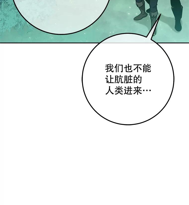 铁匠吉格 59.精灵村 第90页