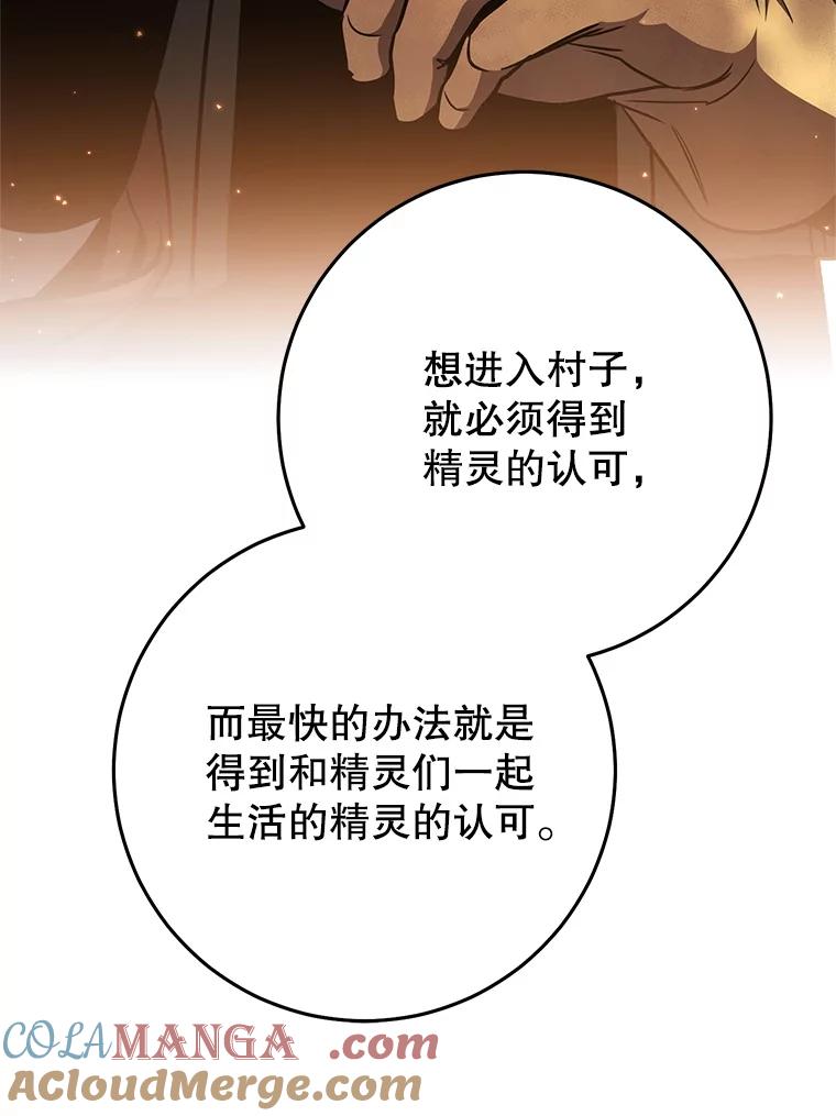 铁匠吉格 59.精灵村 第113页