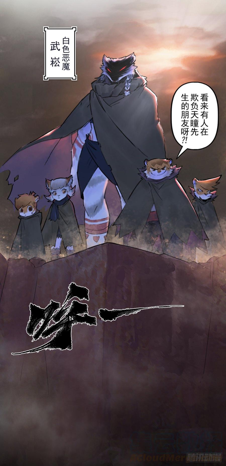 生肖·十二魂 46话：乌犍岗夺回战⑧ 第57页