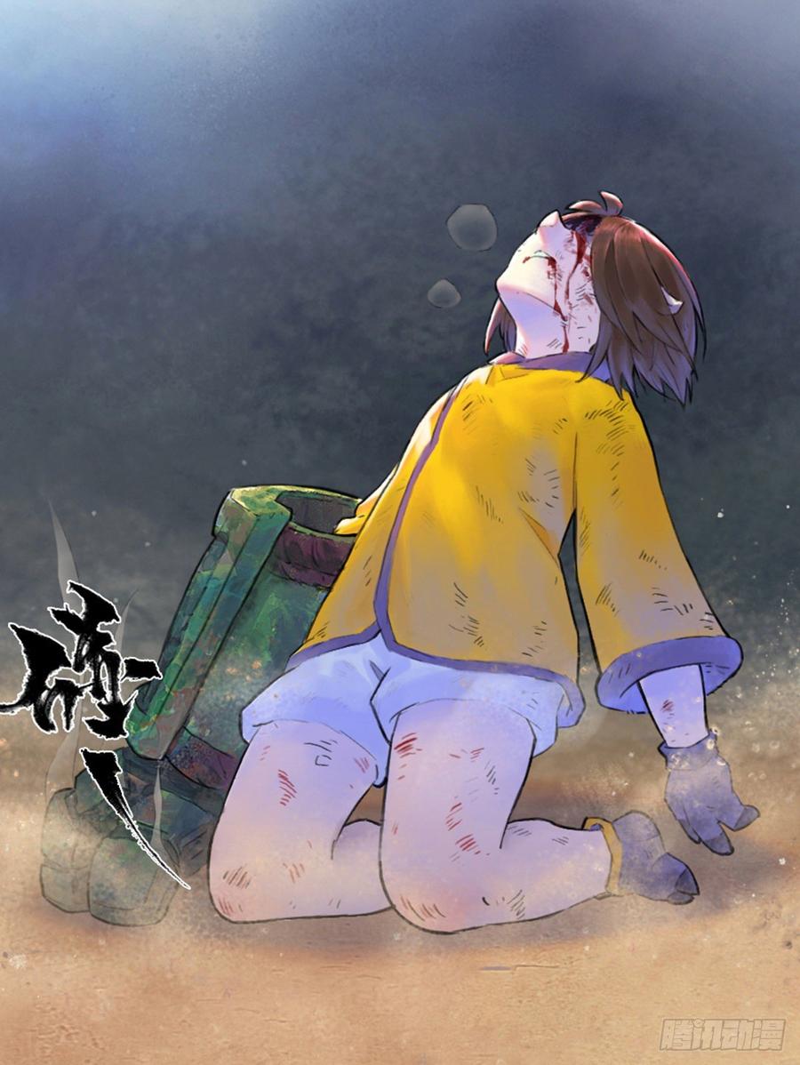 生肖·十二魂 46话：乌犍岗夺回战⑧ 第47页