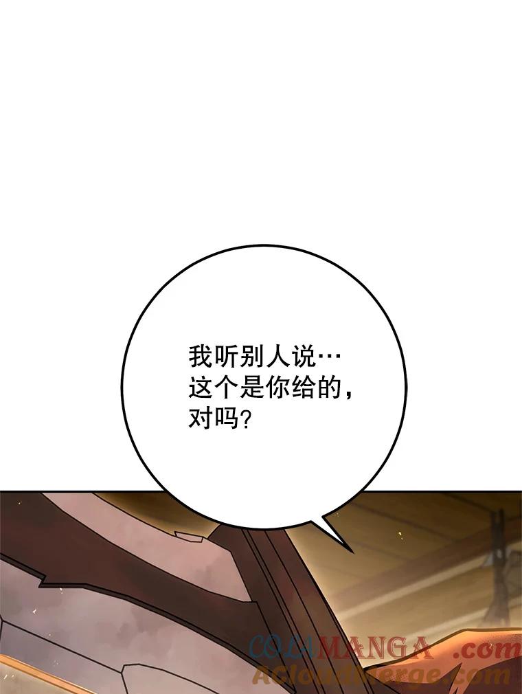 铁匠吉格 59.精灵村 第137页