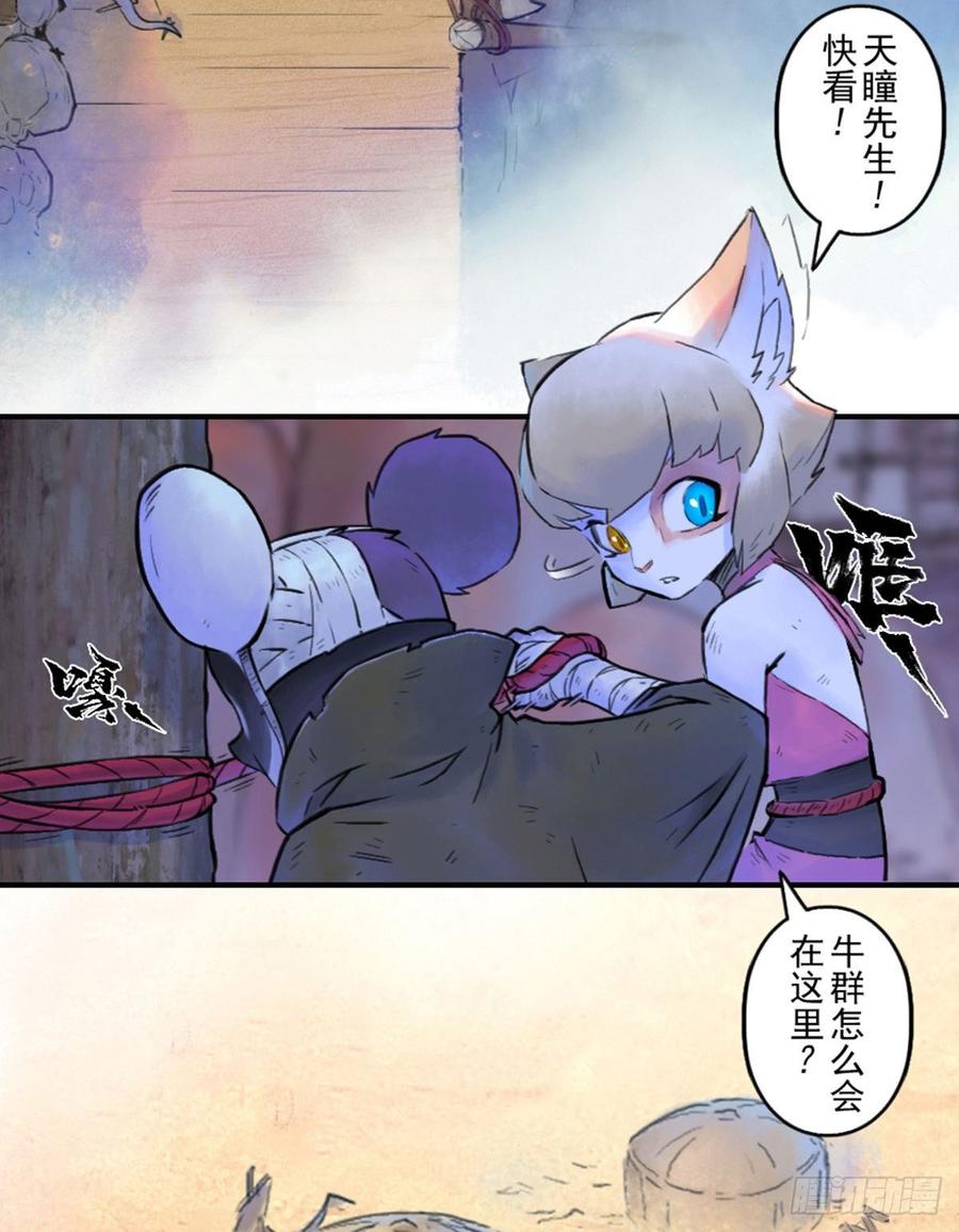 生肖·十二魂 46话：乌犍岗夺回战⑧ 第2页