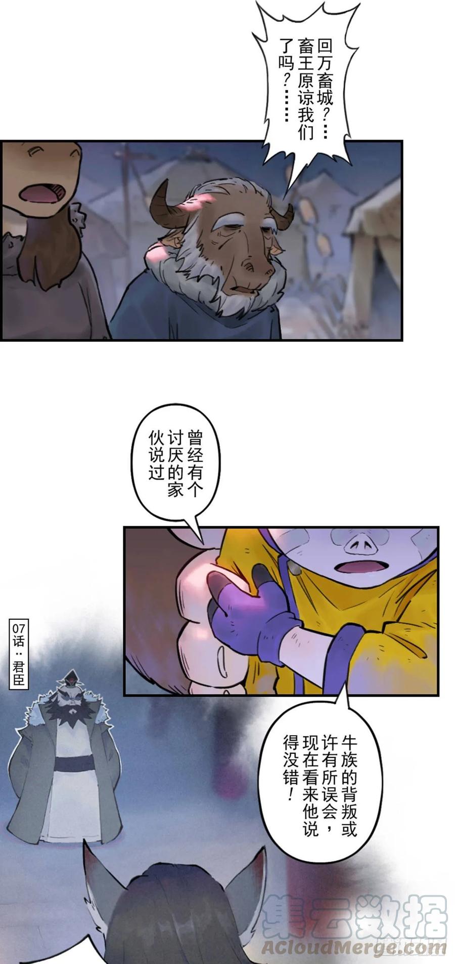 生肖·十二魂 47话：五味杂陈 第25页
