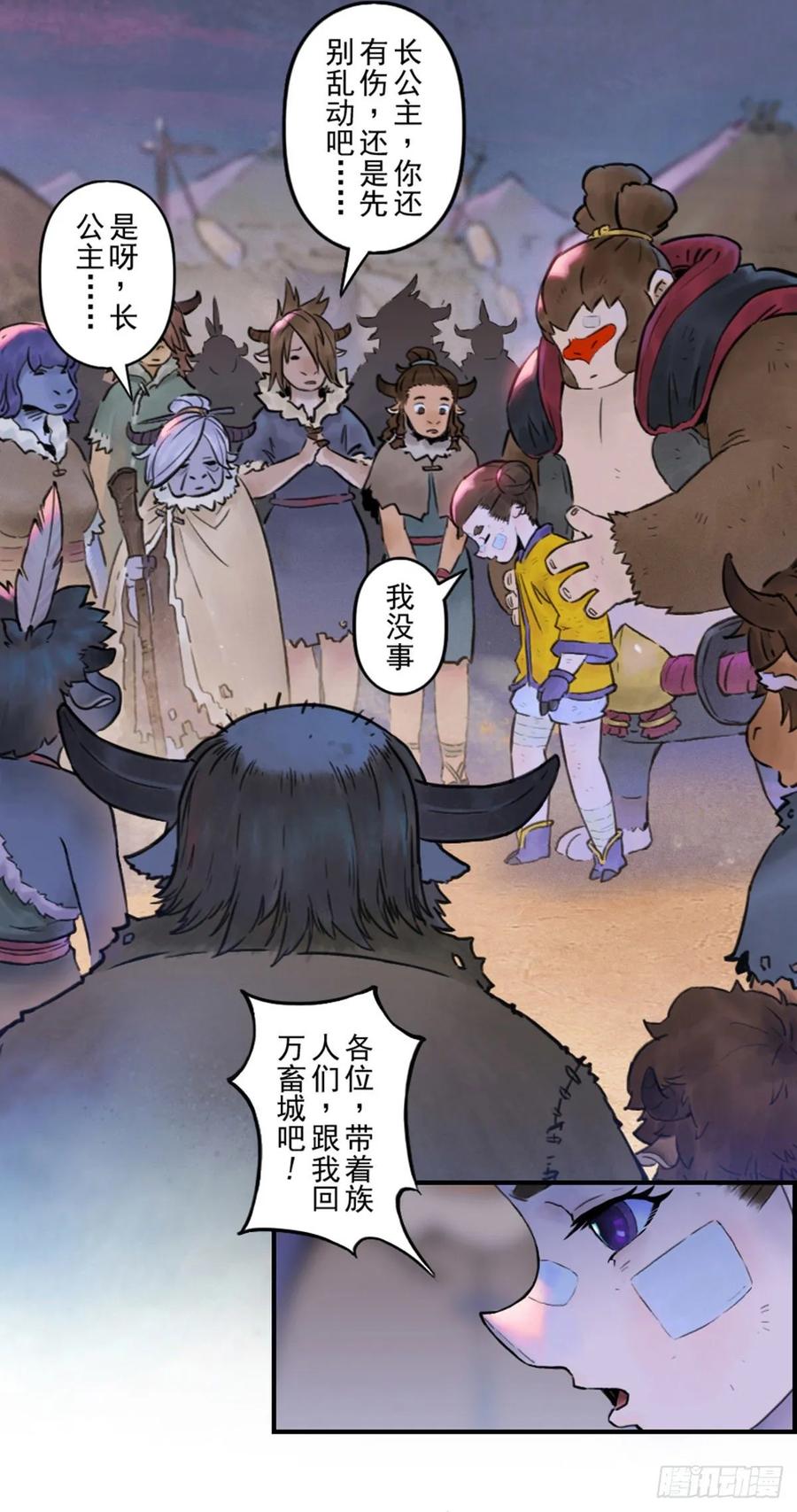 生肖·十二魂 47话：五味杂陈 第24页