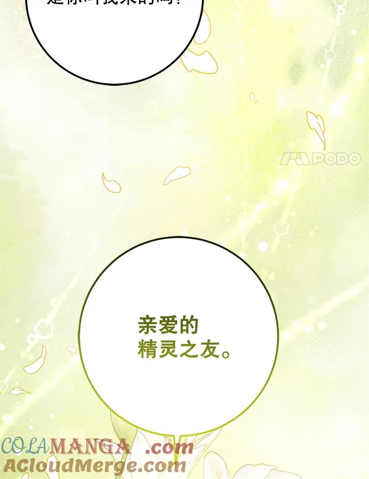 铁匠吉格 60.大巫女的忠告 第89页