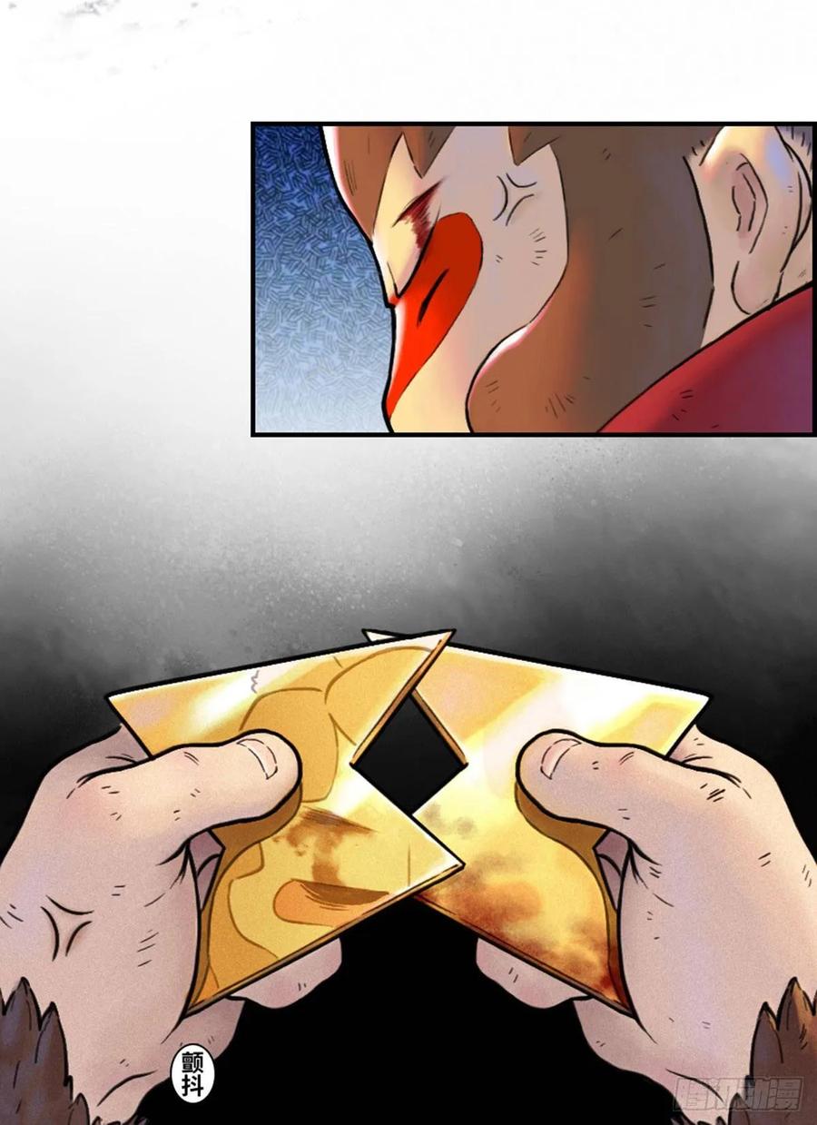 生肖·十二魂 47话：五味杂陈 第2页