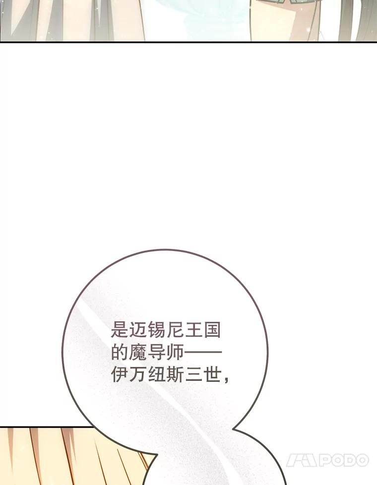 铁匠吉格 60.大巫女的忠告 第118页