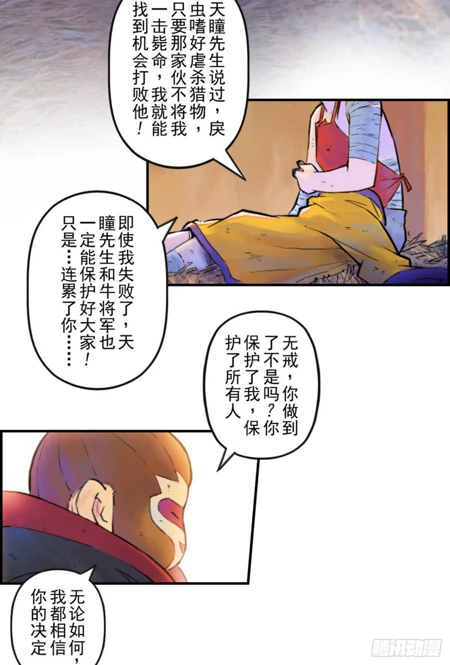 生肖·十二魂 47话：五味杂陈 第19页