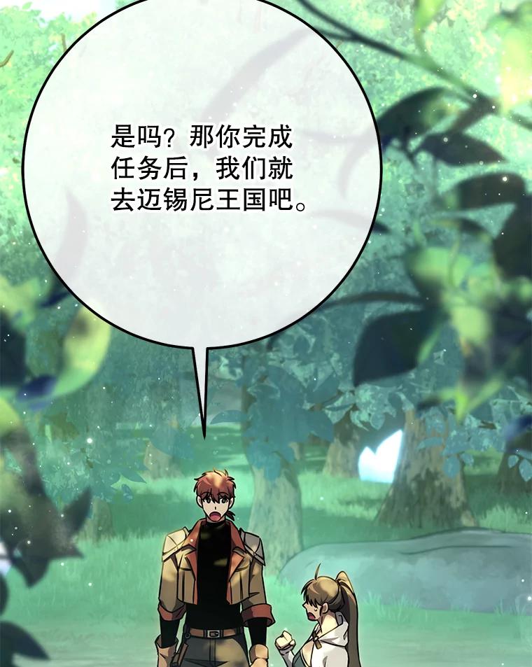 铁匠吉格 60.大巫女的忠告 第47页