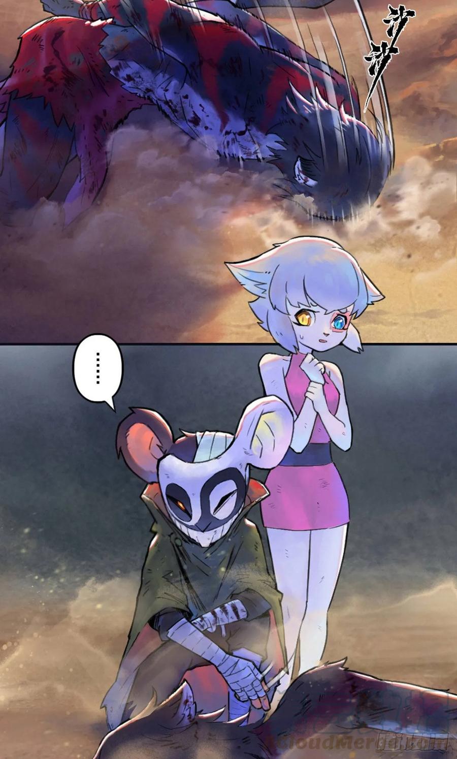 生肖·十二魂 47话：五味杂陈 第9页