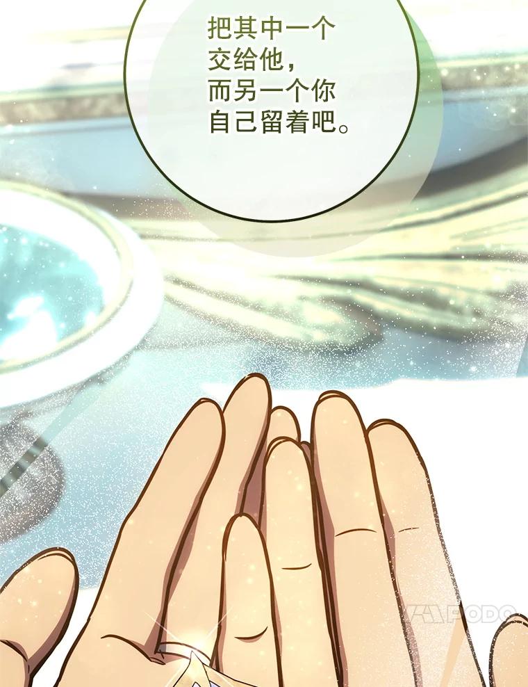 铁匠吉格 60.大巫女的忠告 第144页