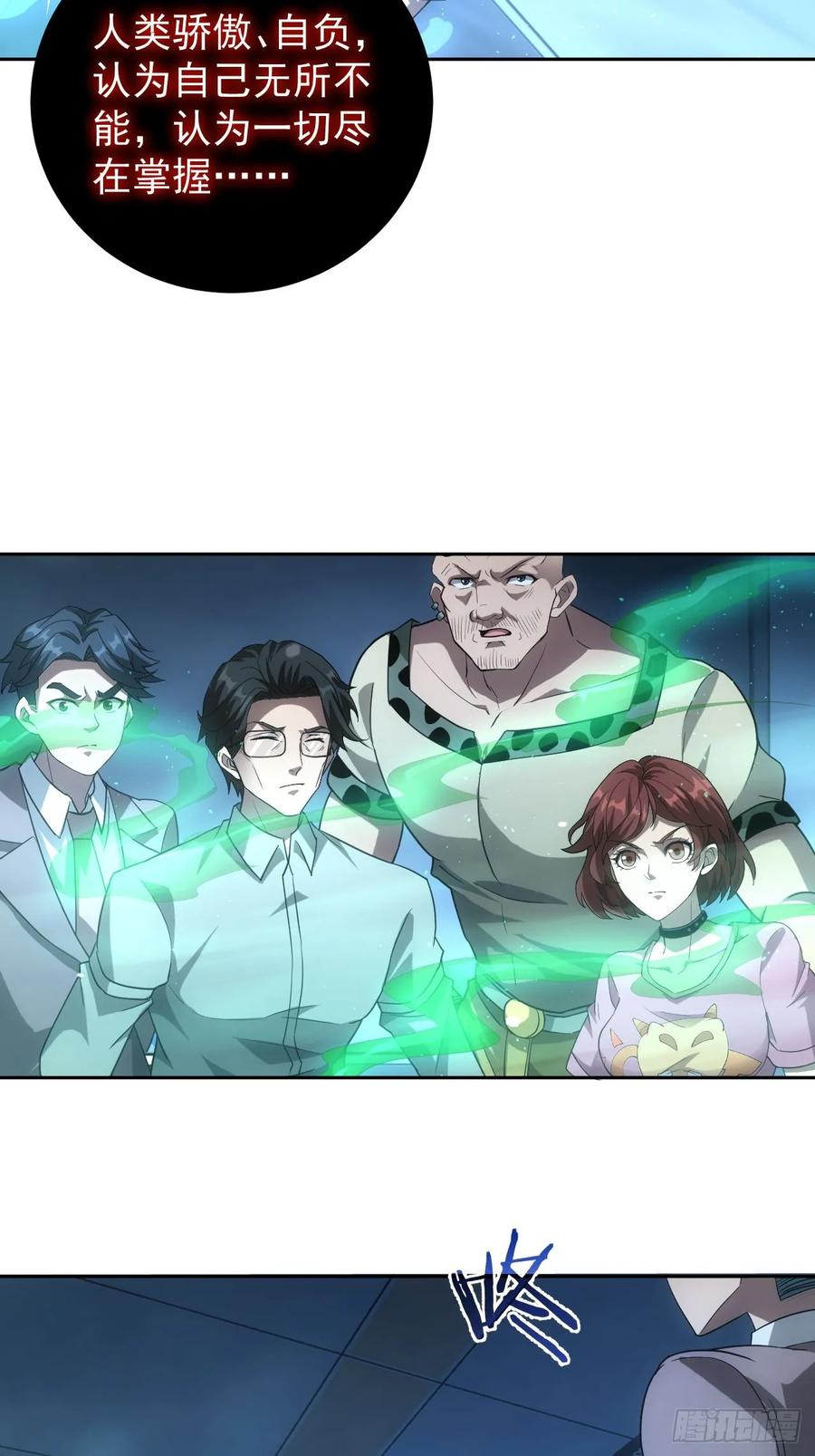 《诡异游戏：我靠亿万功德氪通关》第60话 现在谁才是猎物 第4页