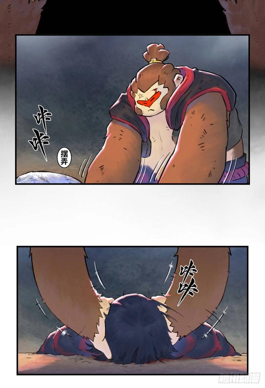 生肖·十二魂 47话：五味杂陈 第3页