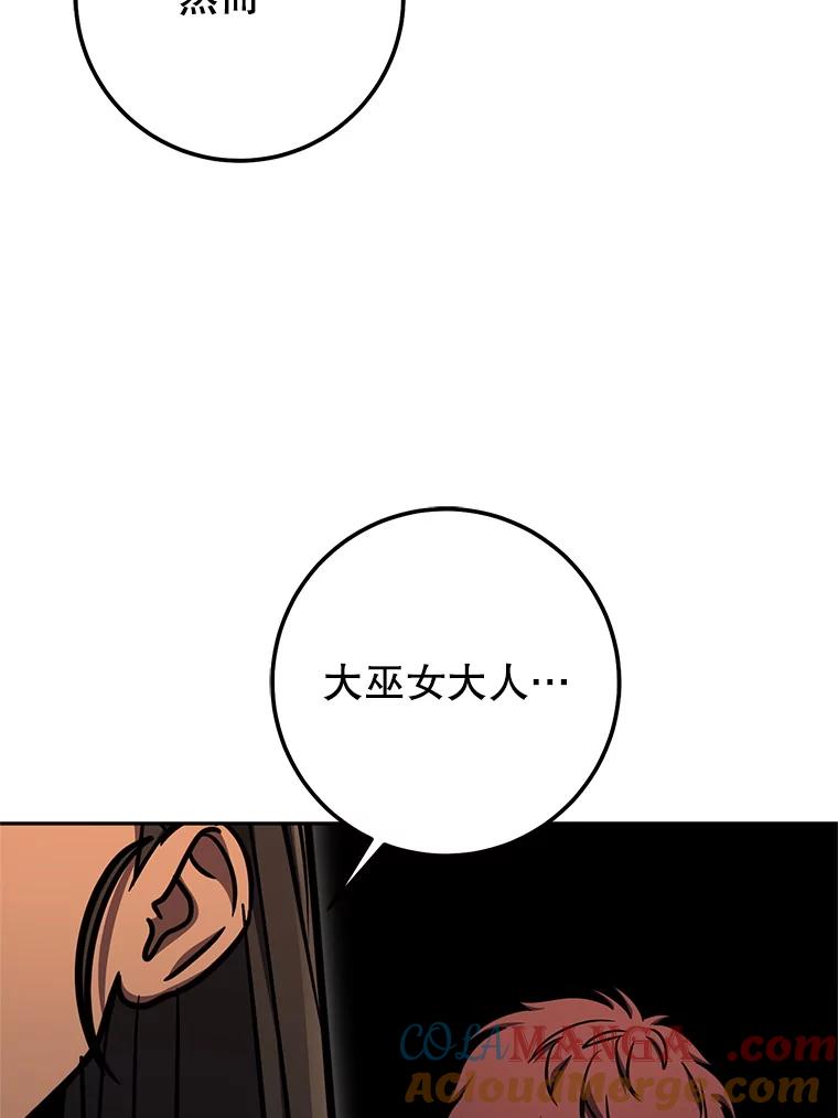铁匠吉格 60.大巫女的忠告 第133页