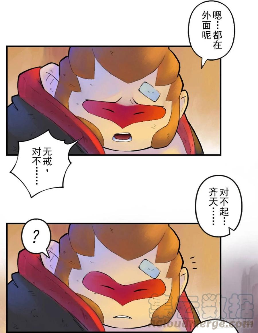 生肖·十二魂 47话：五味杂陈 第17页