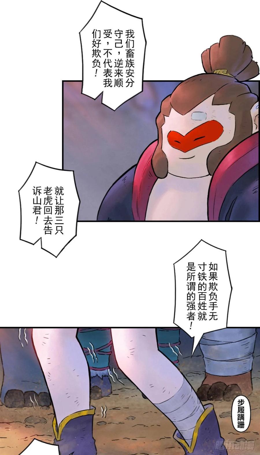 生肖·十二魂 47话：五味杂陈 第28页