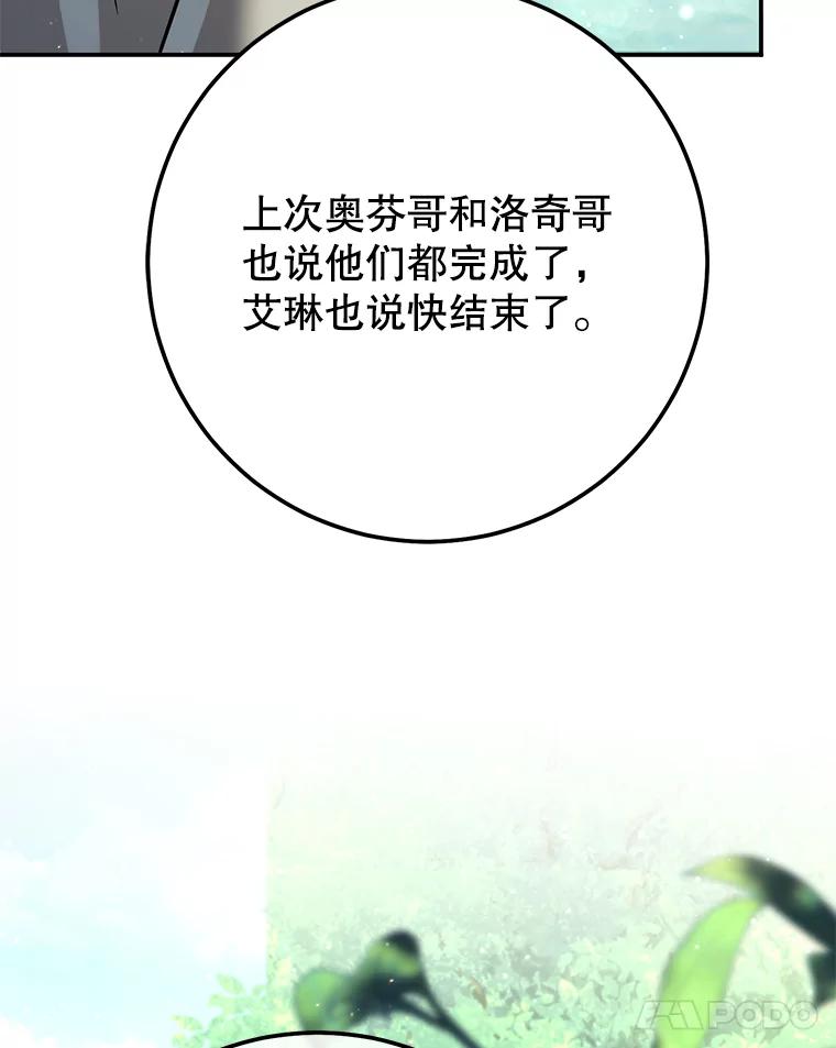 铁匠吉格 60.大巫女的忠告 第46页