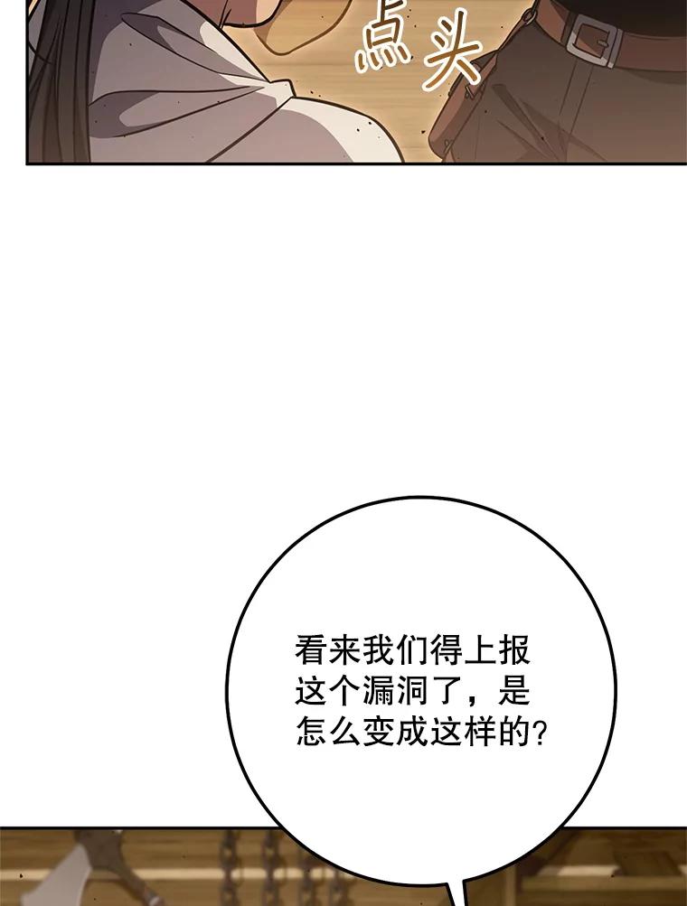 铁匠吉格 60.大巫女的忠告 第8页
