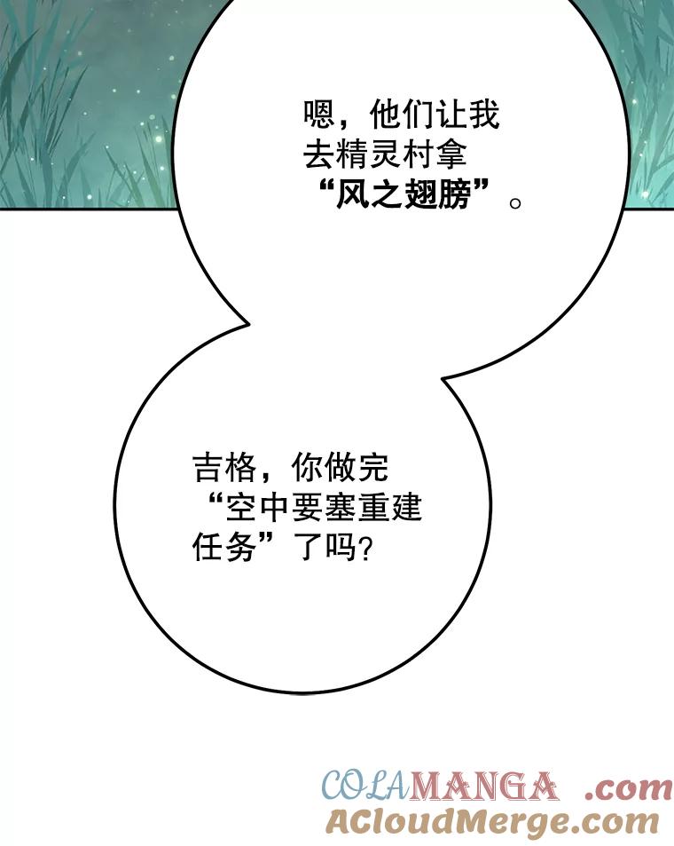 铁匠吉格 60.大巫女的忠告 第41页