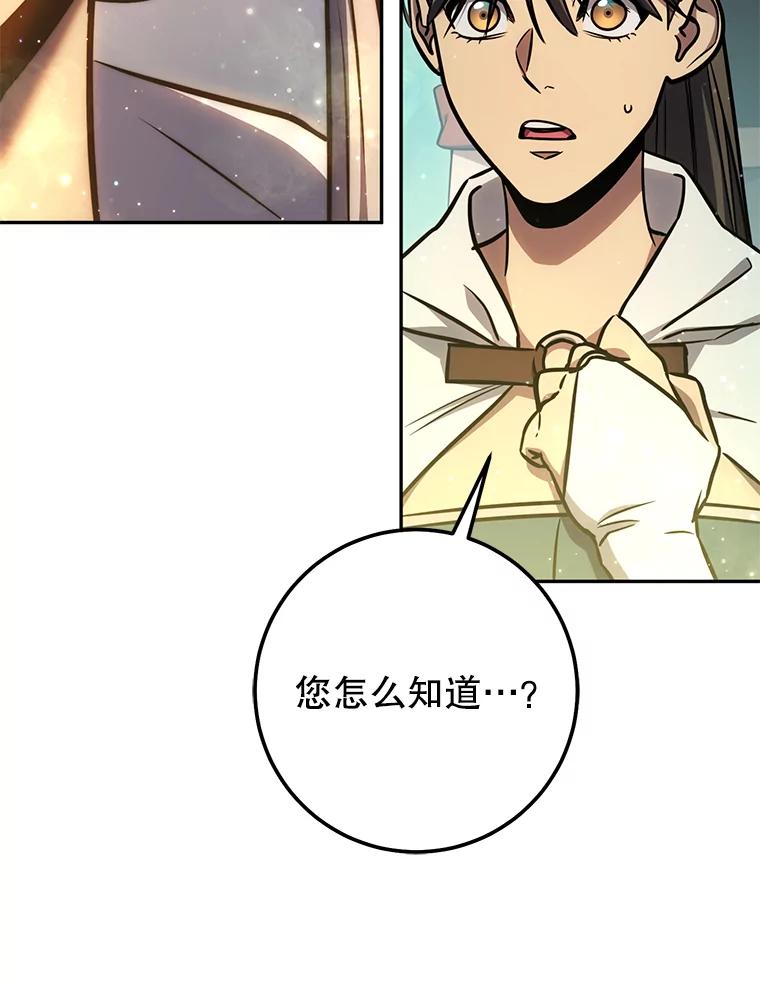 铁匠吉格 60.大巫女的忠告 第120页