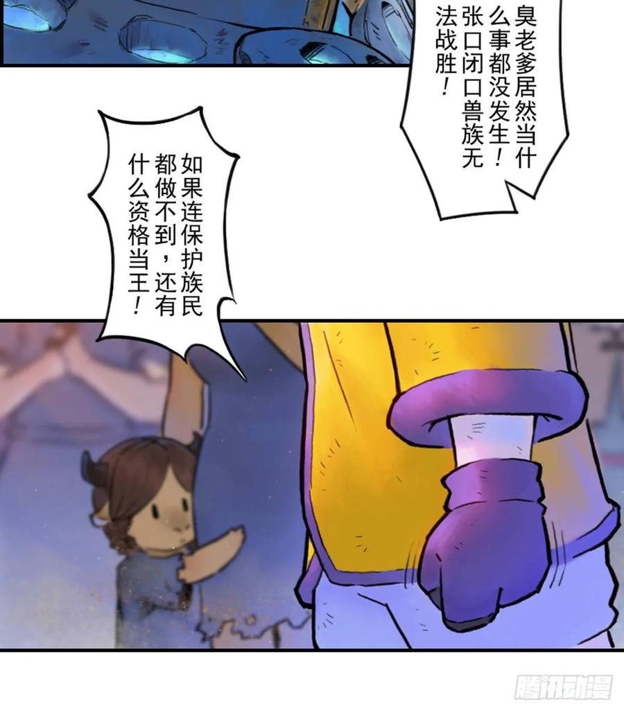 生肖·十二魂 47话：五味杂陈 第27页