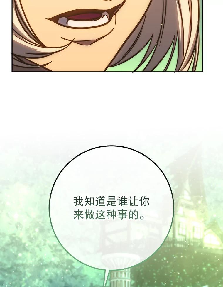 铁匠吉格 60.大巫女的忠告 第116页