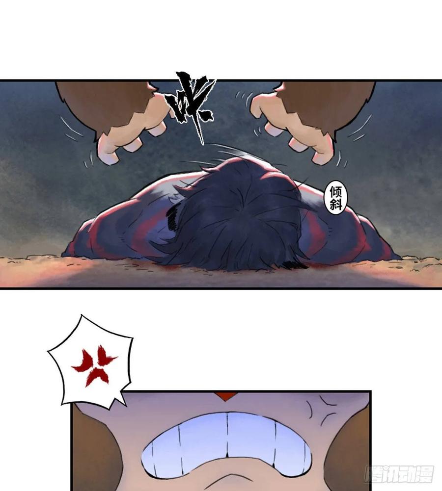生肖·十二魂 47话：五味杂陈 第4页