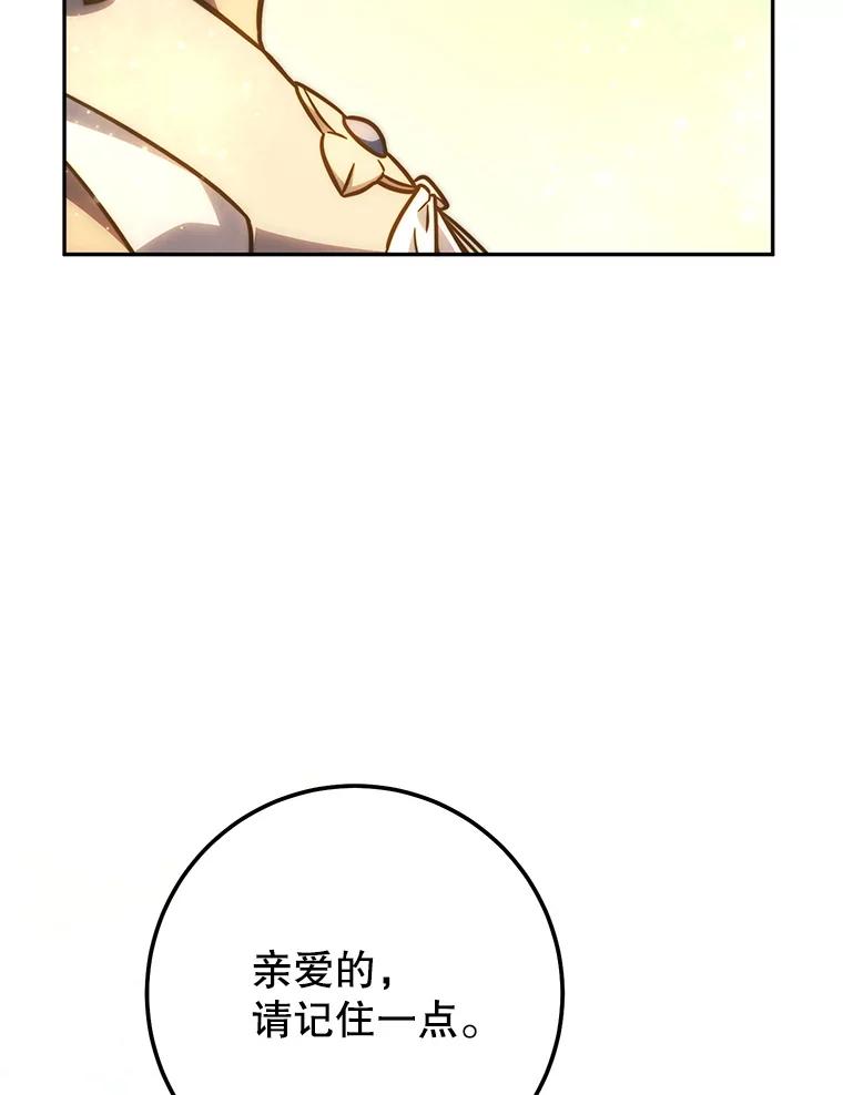 铁匠吉格 60.大巫女的忠告 第136页