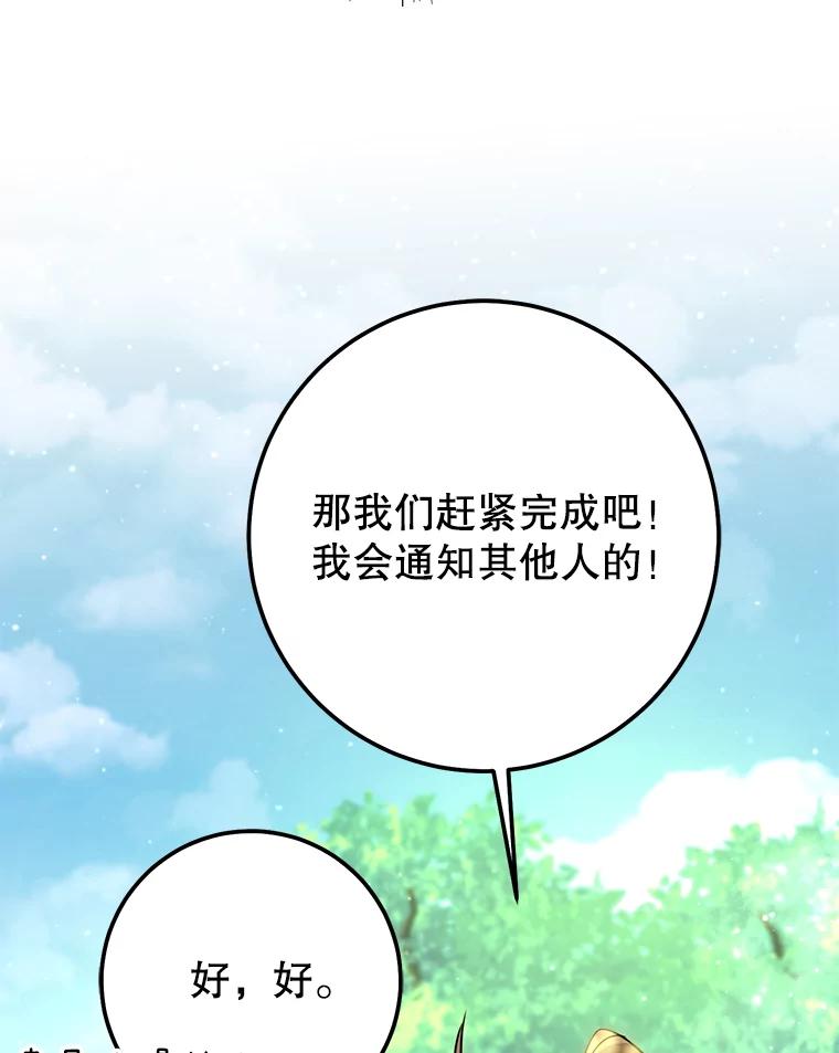 铁匠吉格 60.大巫女的忠告 第51页