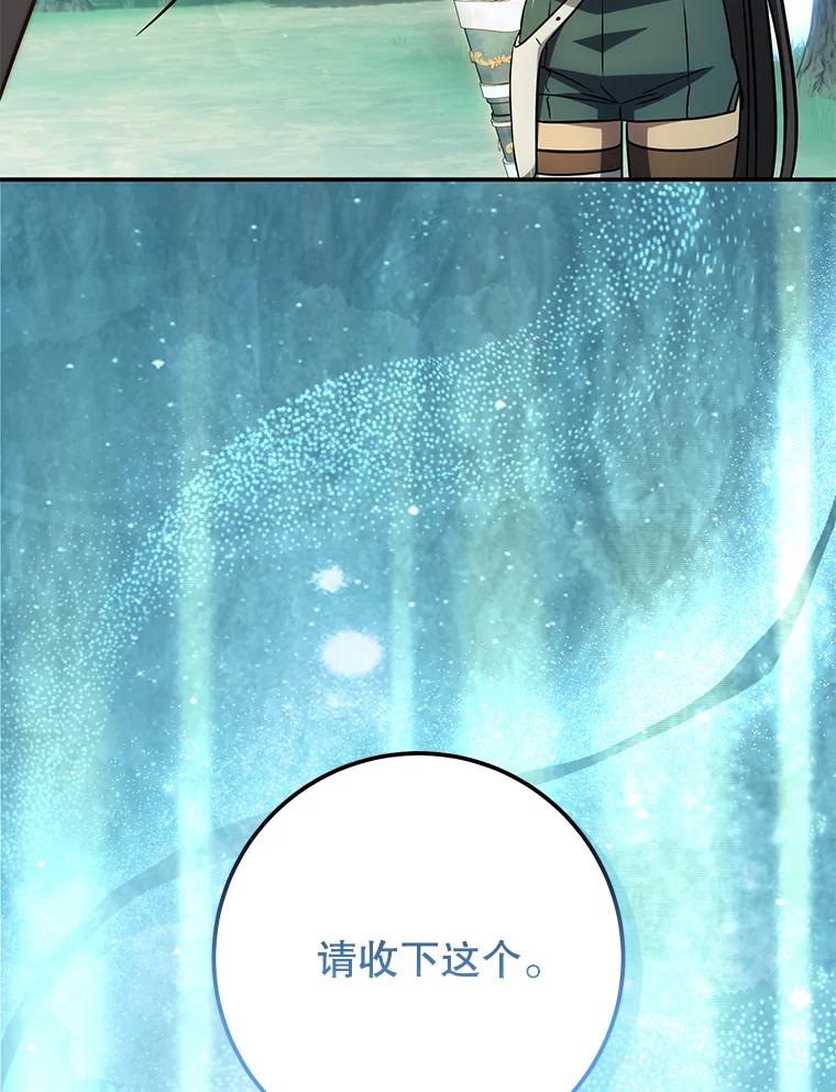 铁匠吉格 60.大巫女的忠告 第106页