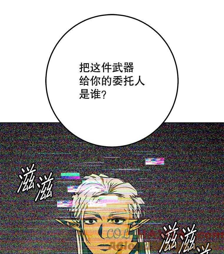 铁匠吉格 60.大巫女的忠告 第13页