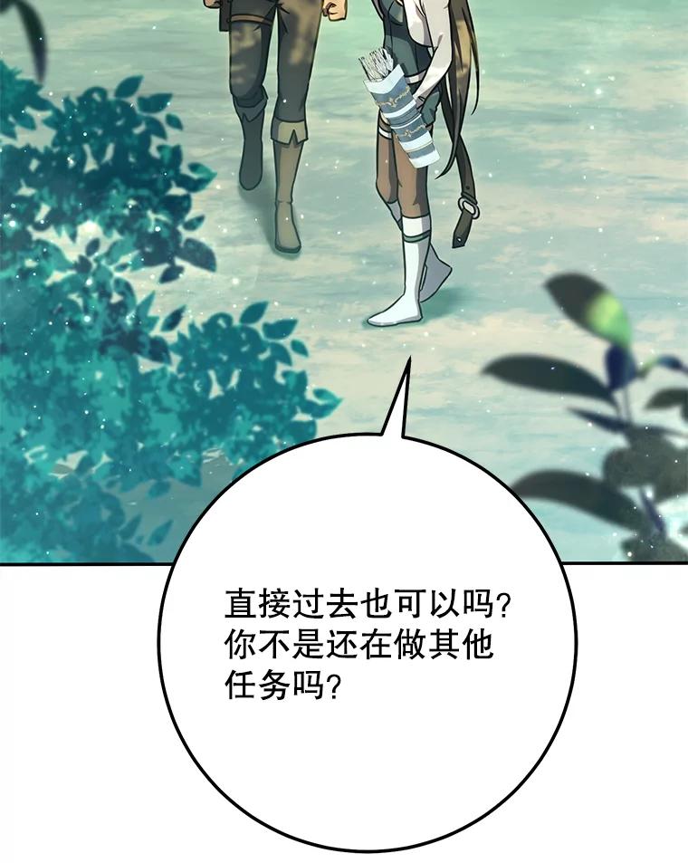 铁匠吉格 60.大巫女的忠告 第48页