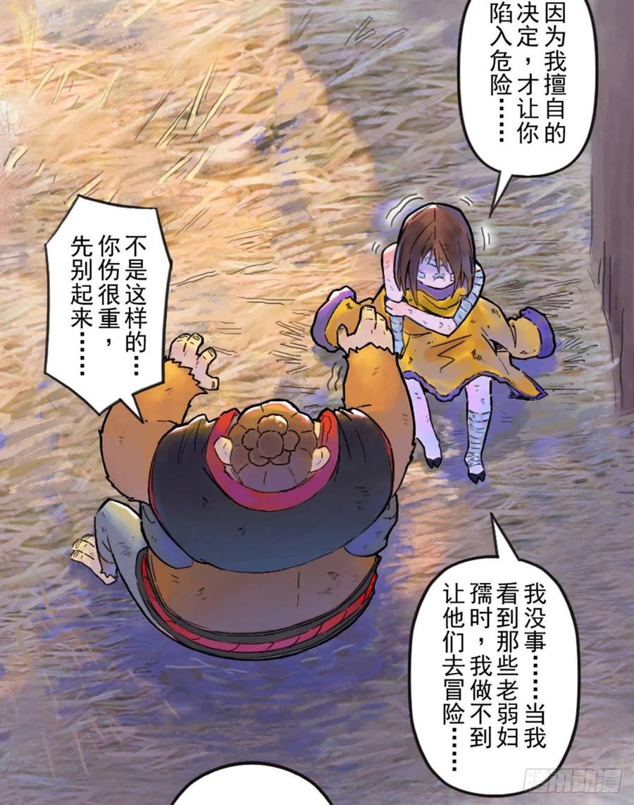 生肖·十二魂 47话：五味杂陈 第18页