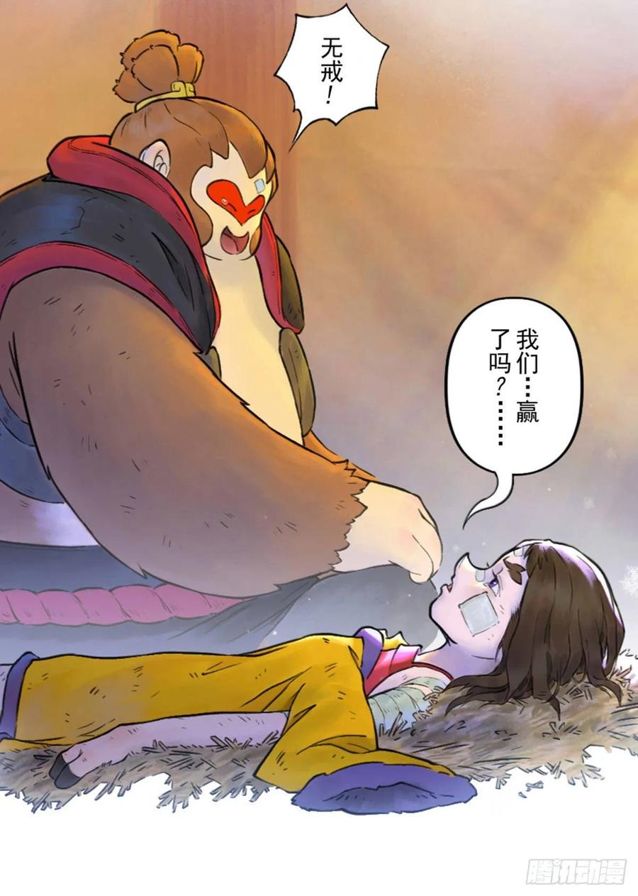 生肖·十二魂 47话：五味杂陈 第15页