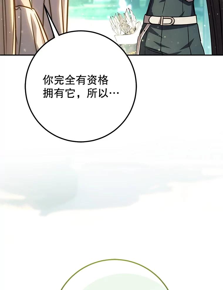 铁匠吉格 60.大巫女的忠告 第143页