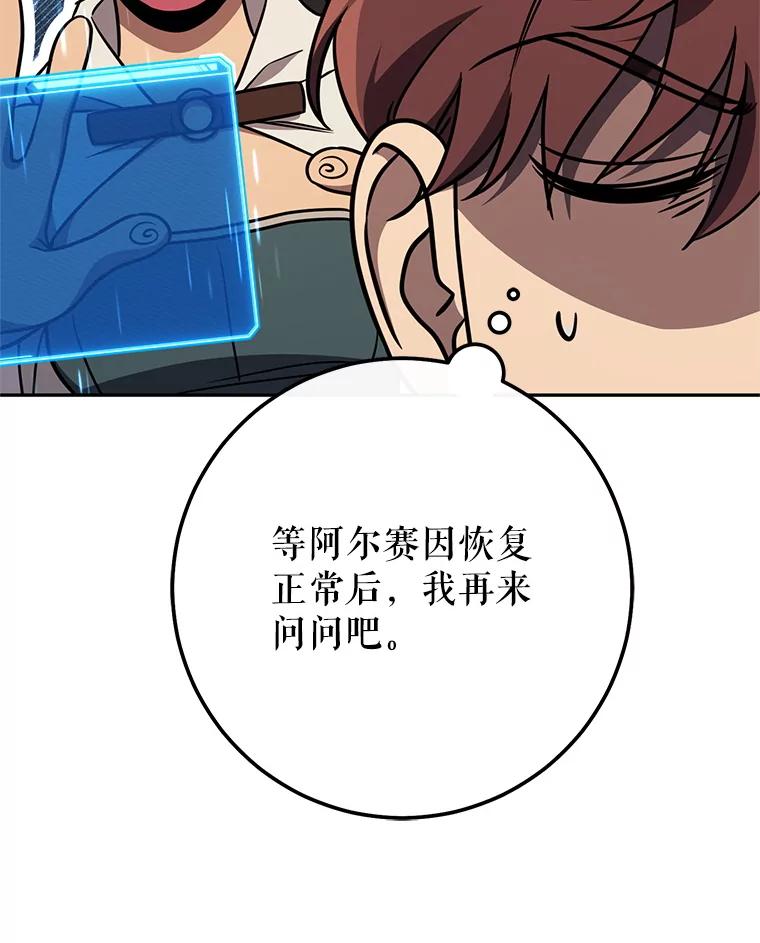 铁匠吉格 60.大巫女的忠告 第27页