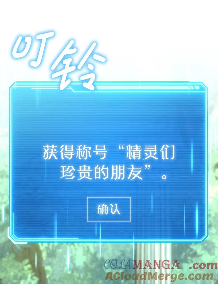 铁匠吉格 60.大巫女的忠告 第93页