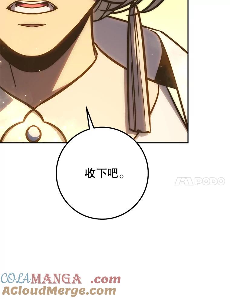 铁匠吉格 60.大巫女的忠告 第141页