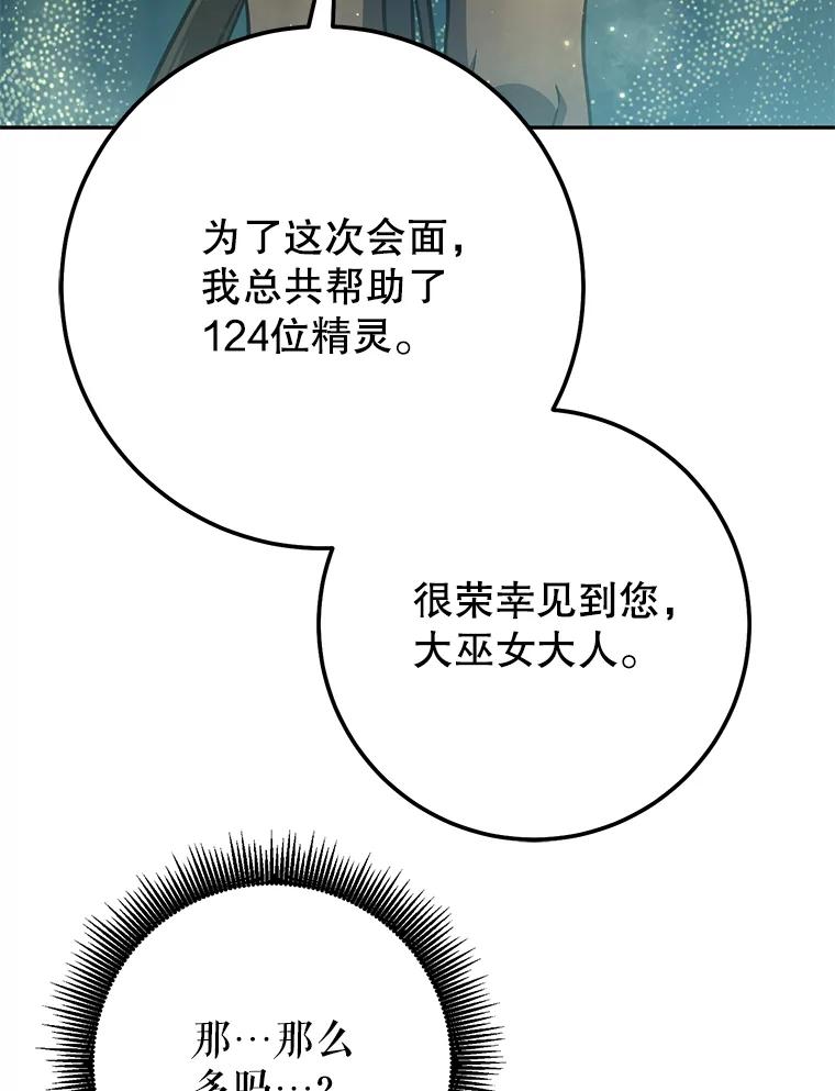 铁匠吉格 60.大巫女的忠告 第98页
